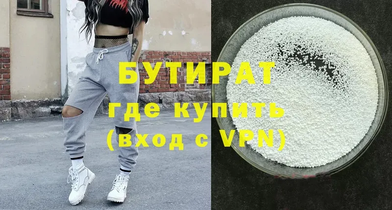 Бутират 99%  Воронеж 